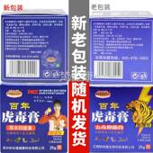 妙如莲百年虎膏本乳膏毒25g 品买1送1VWT 正瓶皮肤外用草护理