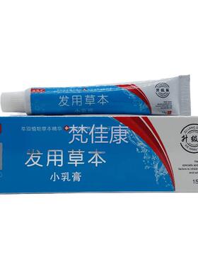 祖郎中发用草本小膏抑菌乳版膏QAW1g升级5外用草乳本精华软膏正品