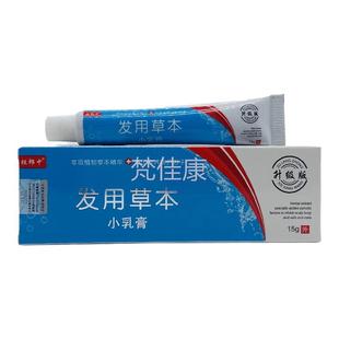 祖郎中发用草本小膏抑菌乳版膏QAW1g升级5外用草乳本精华软膏正品