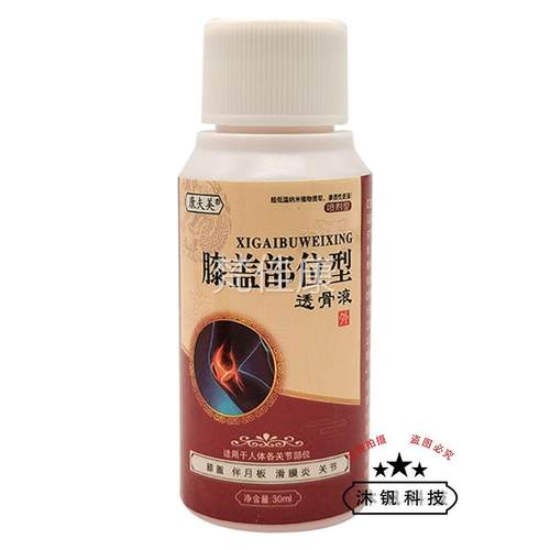 376元/5【送4GBV】正品康夫美盖部位膝型透骨盒液30ml