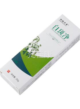 白斑白克斑星汗斑去汗斑花斑藓火斑白斑抑汗净斑净胸前CMI背部菌