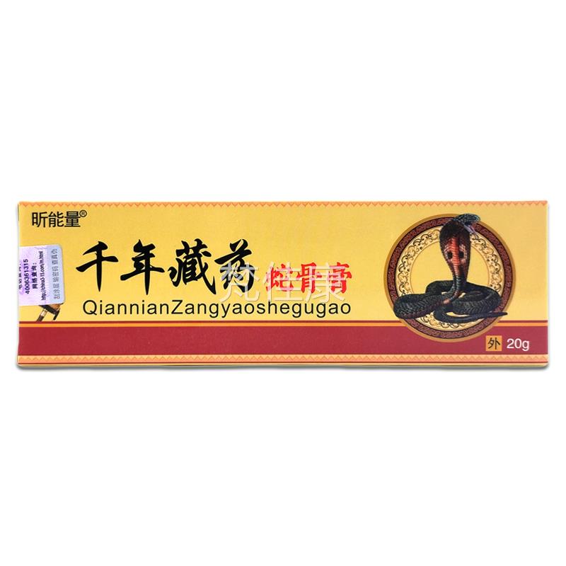 昕能量猫千年藏药蛇骨肩20g/支【天正品膏】颈腰腿关节不适舒WDV