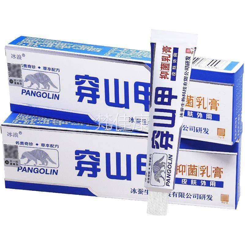 【SWO买1送理1/买2送3】穿山甲抑菌膏正品冰皮浪肤护草本止痒乳软