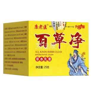 康老百草净草本乳膏25g品旗舰店送正ZNG皮肤抑医菌软膏 买57