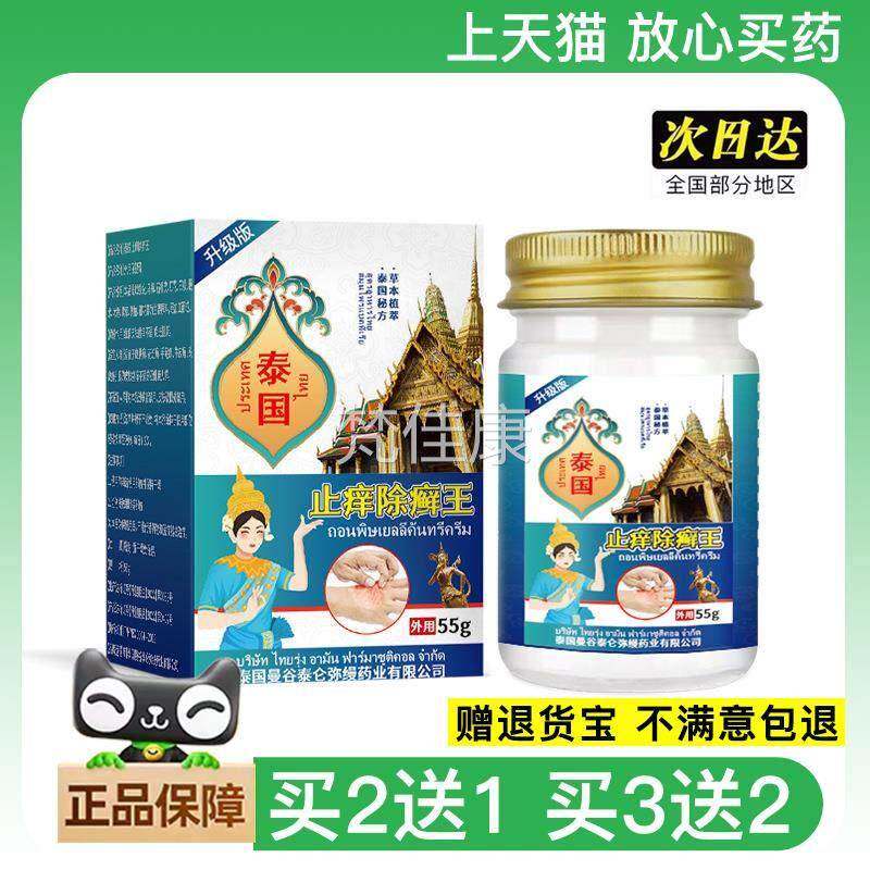 修除ETY官方正品泰国止痒癣膏皮肤瘙痒癣状外皮肤汗斑护膏癣痒湿