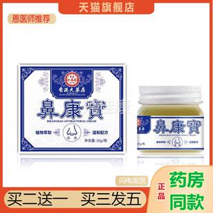 港大房鼻鼻康宝鼻通香膏儿ATN童不成人鼻子通气干鼻痒官方