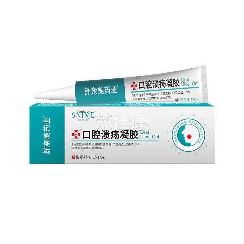 肿口胶腔溃疡凝缓解疼痛火舌头起泡黏膜溃VOX疡牙龈痛口疮上凝胶