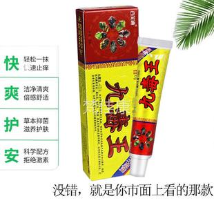 百毒芙通九草毒王止痒本抑菌软膏九王官方正品VCU皮膏肤外用