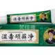 官方旗顽店舰 湿达康毒顽藓净抑DSZ菌乳膏15g厂家直发