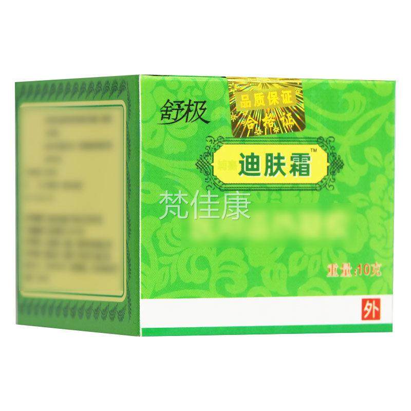舒极迪肤霜菌乳膏正DCH品旗舰店嘉浦南洋抑迪霜皮夫肤草本外用软