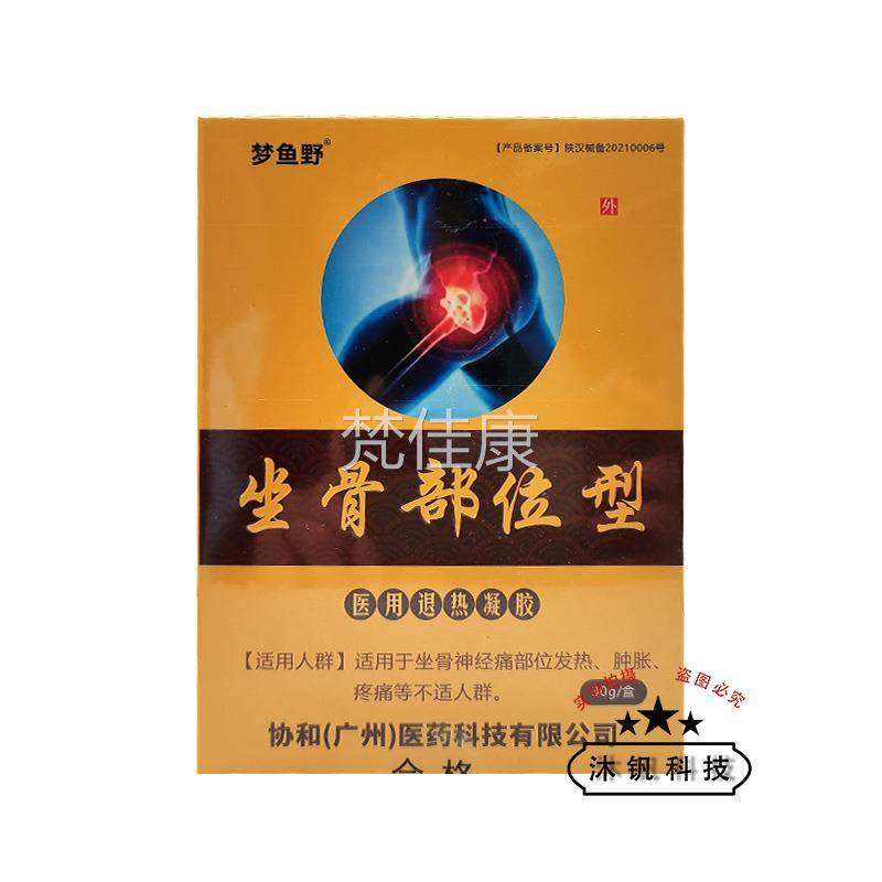 【盒6元/2送1梦鱼OVA野凝胶】350g颈椎腰椎痛风风湿坐骨3神经型肩