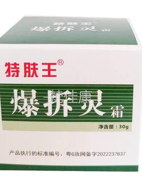 特王爆拆灵霜RYL品防裂防冻保湿正干裂肤皮手肤脚后跟开裂30g