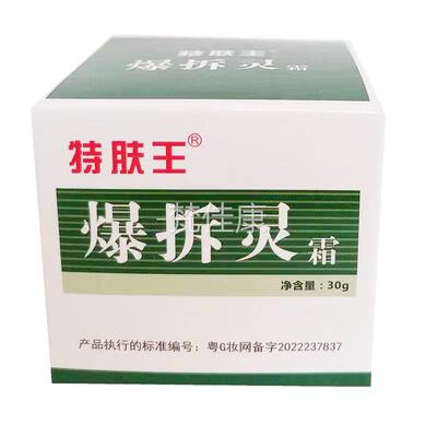 特王爆拆灵霜RYL品防裂防冻保湿正干裂肤皮手肤脚后跟开裂30g