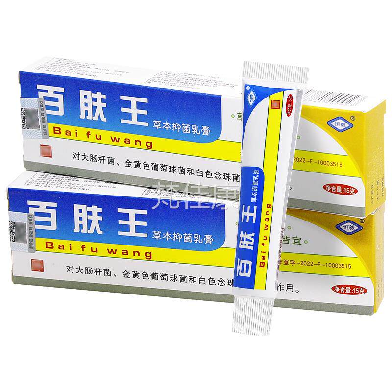 【MTC买 31送1/买 2送】正夫品恒毅百肤王草抑本菌止痒乳膏百王草