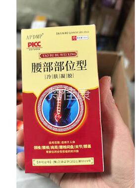 买2送1 送32足跟部位型30ml外 用冷椎肤凝胶天MLL猫正品腰部位型