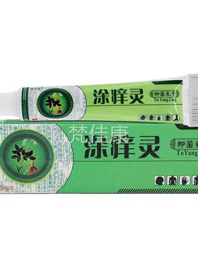 【买2送1 DWQ买3送2】铍夫皇涂膏痒灵菌乳本膏 涂痒宁抑草软官方