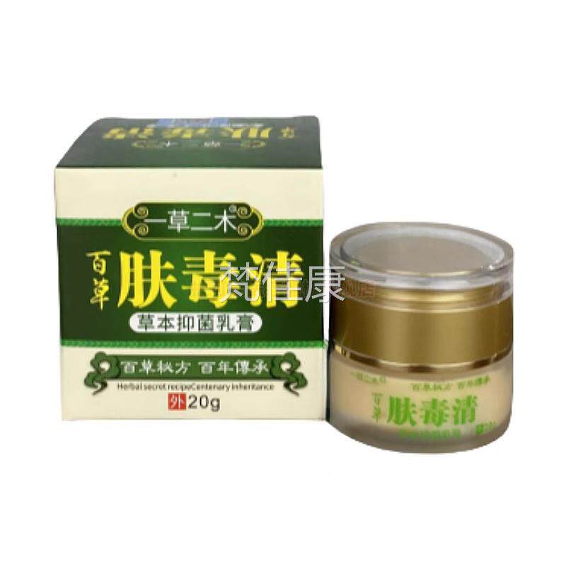 一草FFE二百草肤毒木清肤痒湿痒结节性痒硬疙瘩炉甘旗舰皮石店外