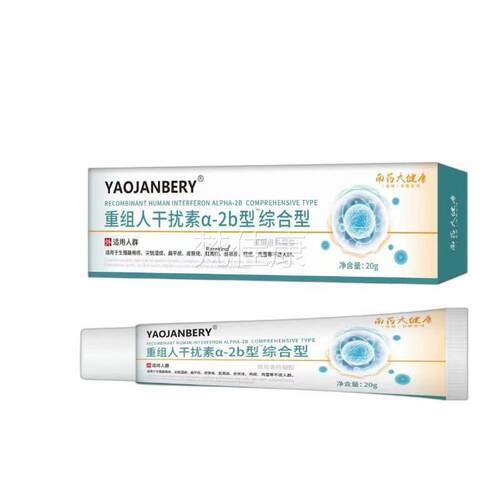 hp病毒重组工人干扰素安a2b凝胶20g尤HJK靖喷雾剂软尖锐膏湿v尤人
