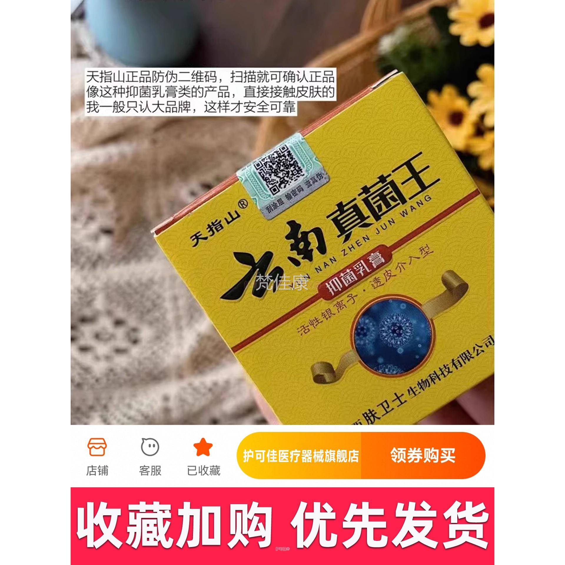 天真王指山云南菌抑菌膏25g/盒皮肤痒乳外用草本舒痒膏旗舰EBR店