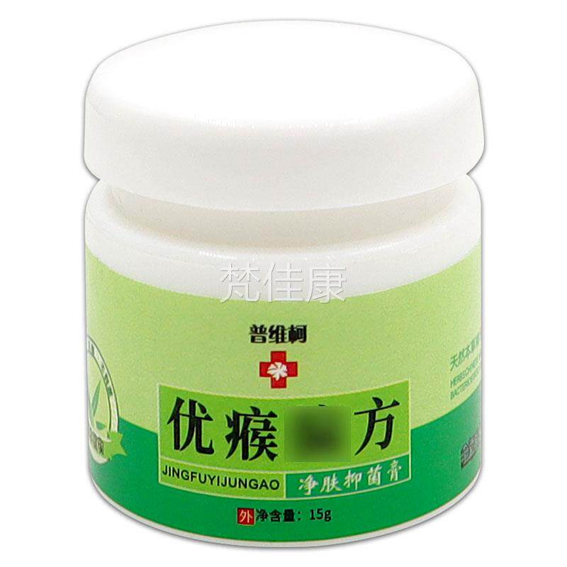 普维柯瘊子偏方净肤抑FDR菌膏15g猴肉粒脚优垫肤外用护理乳皮膏
