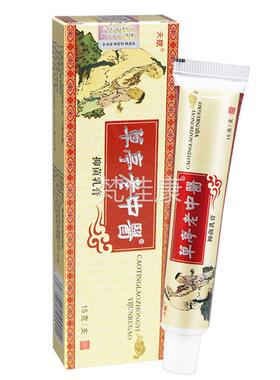 【5送7】天赋草抑亭老中医品菌乳膏正皮肤外用老中JMU醫买草本软