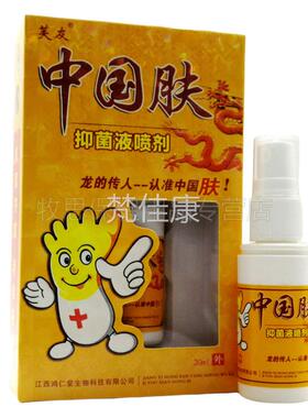 【买2送12买3送】芙友中国ZGA肤抑菌液喷喷剂皮肤外用3雾0ml