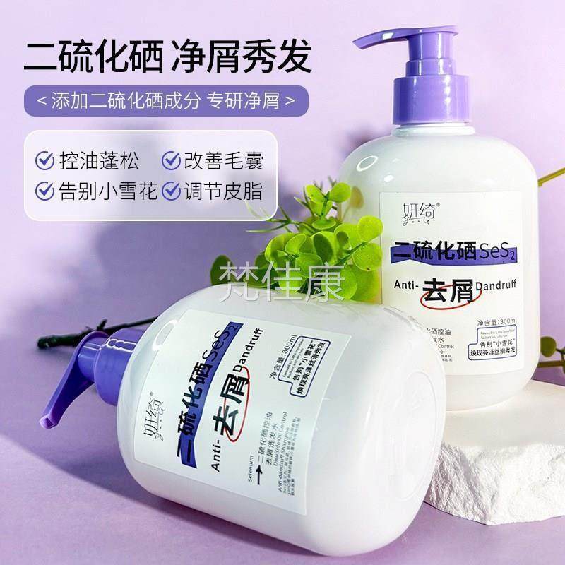 妍正绮二净硒硫化去屑洗发水洁头皮控油蓬松滋润FRS发丝柔丝顺滑,保健用品,皮肤消毒护理（消）,淘宝优惠券,粉丝福利购,淘宝优惠卷