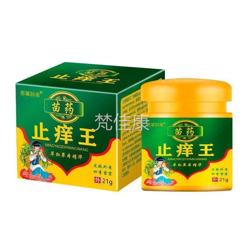 苗药止痒王正品乳膏菌王BKA抑膏水菌止痒正真品泥过敏止痒药建筑,保健用品,皮肤消毒护理（消）,淘宝优惠券,粉丝福利购,淘宝优惠卷