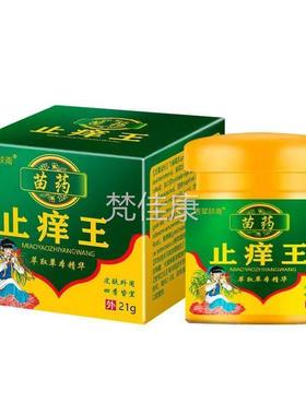 苗药止痒王正品乳膏菌王BKA抑膏水菌止痒正真品泥过敏止痒药建筑