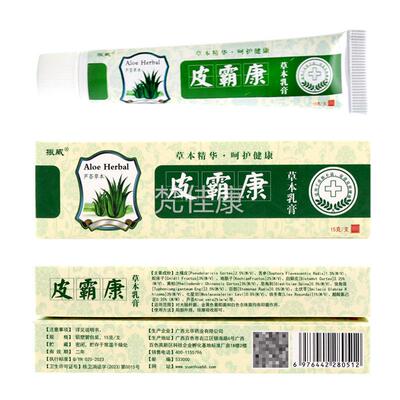 3支14.膏5皮霸VYB康草本乳膏 正品】振威皮霸康肤外用皮抑菌软15g