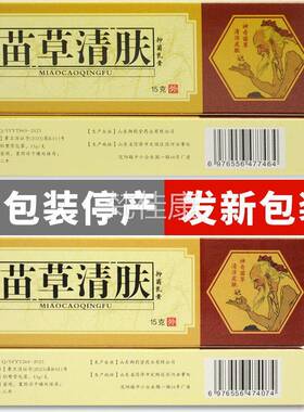 【买1送1买2清送3】老顽牛膏苗ZHK草清肤抑菌 乳珀莉雅苗草肤软膏