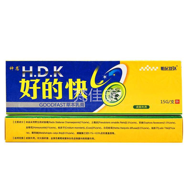【支10元】GRC3好的快草本乳膏正品神恩菌肤皮抑软膏明尼舒达好得