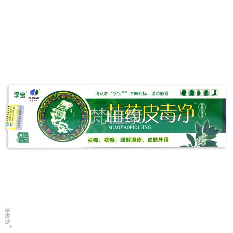【买1苗1毒/买送2送3】孚宝药皮净孚宝肤宝皮毒清LTY抑菌止痒软膏