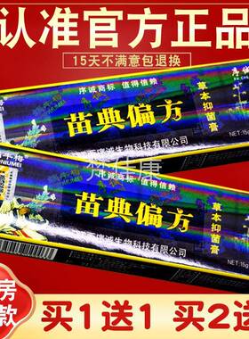 1送1 买6送4 菌序诚乳苗典偏买方草本膏 抑软膏 皮肤JOV外用 正品