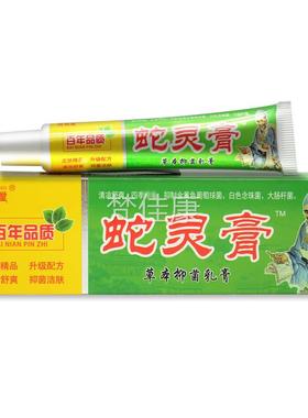 【 买WOX2送1买5送4】济堂蛇灵膏草本菌乳膏外用抑皮肤软明膏 正