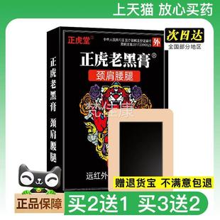 方买正品 正虎堂老黑膏OVR贴代腰官膏贴颈肩腿2送1