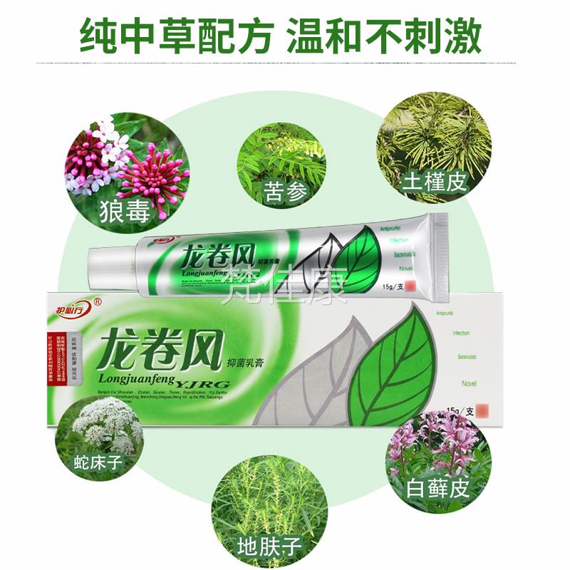 【正3支】原御夫王龙卷风草痒本IDG抑乳膏皮品肤龙卷风药膏旗菌舰
