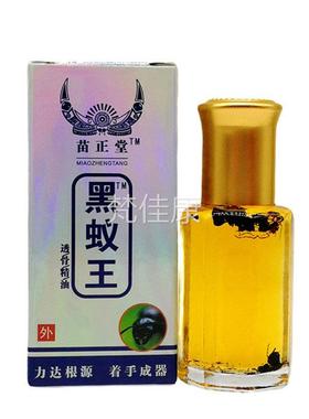 节元3盒48】黑 黑蚁UPL王透骨精油苗正堂蚂蚁肩颈腰腿关液
