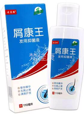 理m【1送1】诗莱屑康王发用抑格菌HYO液110l/瓶外用草本护舒缓洗