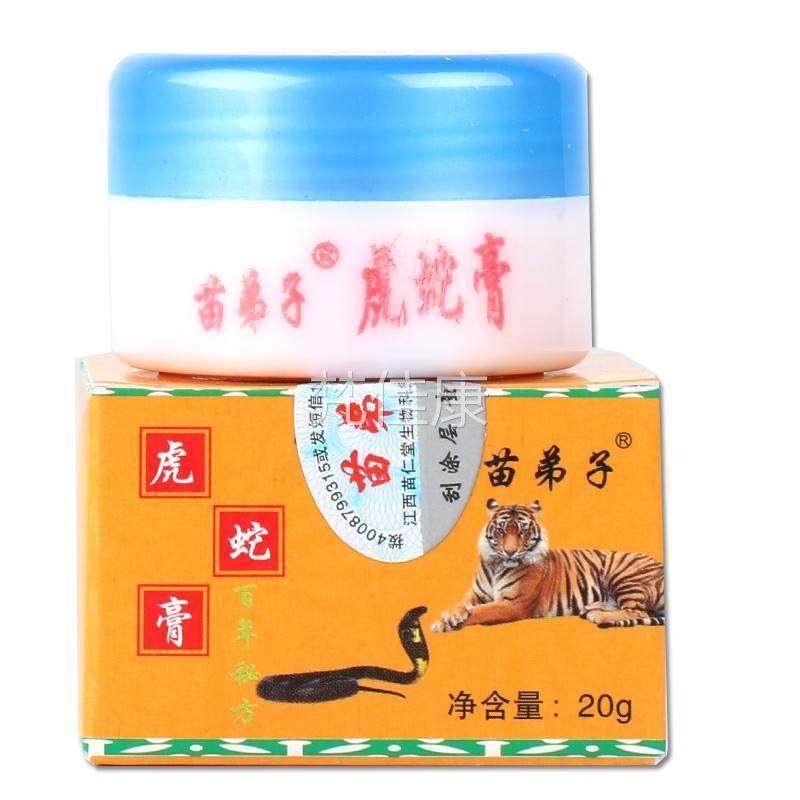 【正品买送1】苗弟子虎蛇膏乳膏2IHK10g/皮肤外瓶草本用护理舒缓,保健用品,皮肤消毒护理（消）,淘宝优惠券,粉丝福利购,淘宝优惠卷