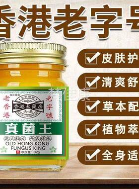 真老港大身药香房菌王痒抑菌止痒膏全OJZ适用手足体股外用皮肤