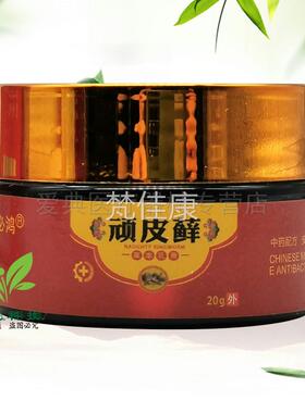 【买2KEU送16/送4】乳正品独必鸿顽皮藓菌膏20抑g/盒