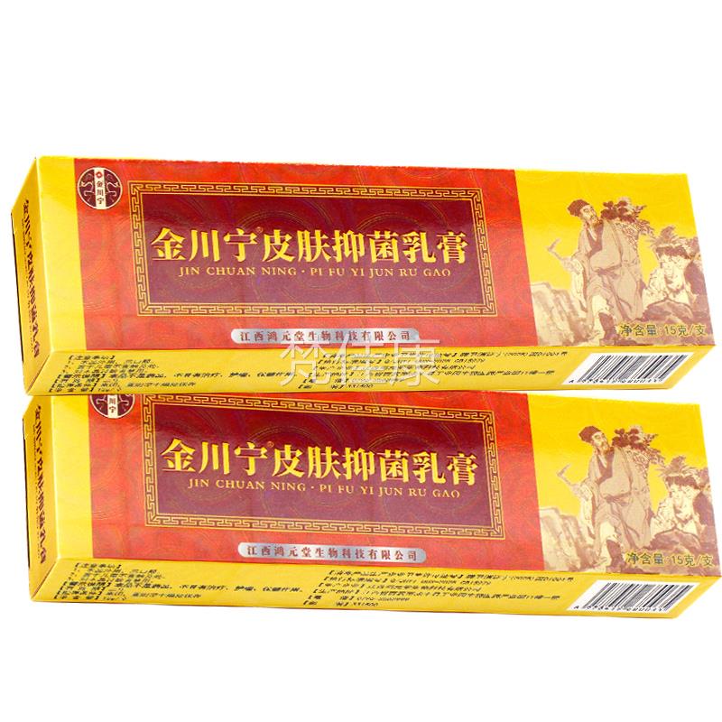 【正1送1、送3】金川宁KJA菌草本乳膏 金2川宁抑皮品肤膏 软膏