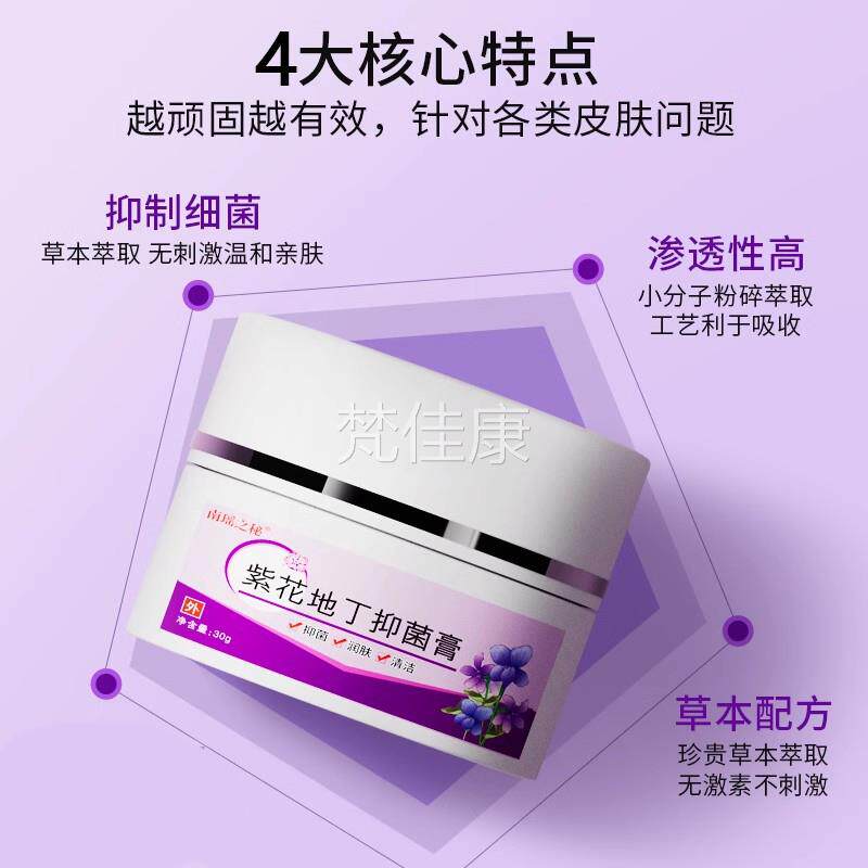 紫花丁透皮抑菌膏紫丁地花缓皮肤正品官地方店旗舰紫花膏紫LNP草