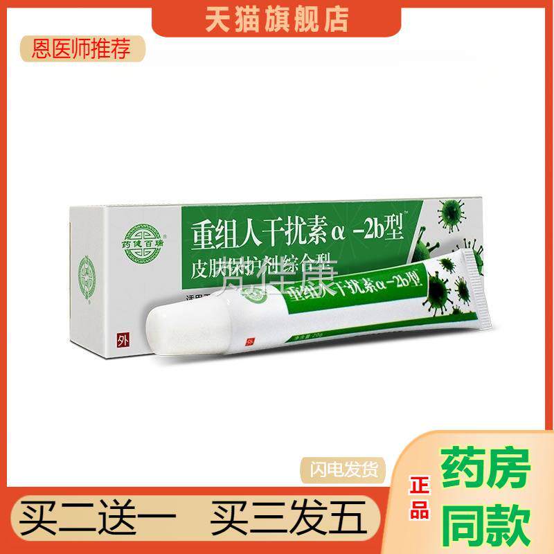 重HUI组人干扰剂素a2a型软膏体2ab凝肤胶a2d乳膏人外用皮保护舒缓