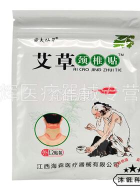 【买2VFS1送/1送55】苗夫仙草艾草膝盖颈椎贴2贴装