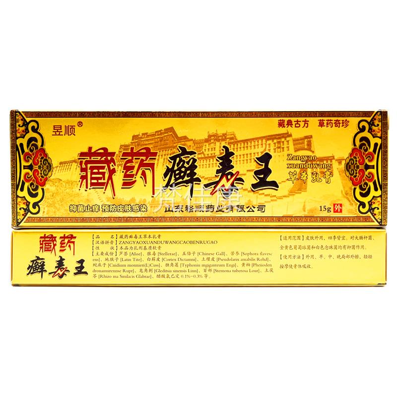 草【正品昱买1送1】顺藏药癣毒AQA灵王本乳膏藓毒王软膏 癣痒皮癣