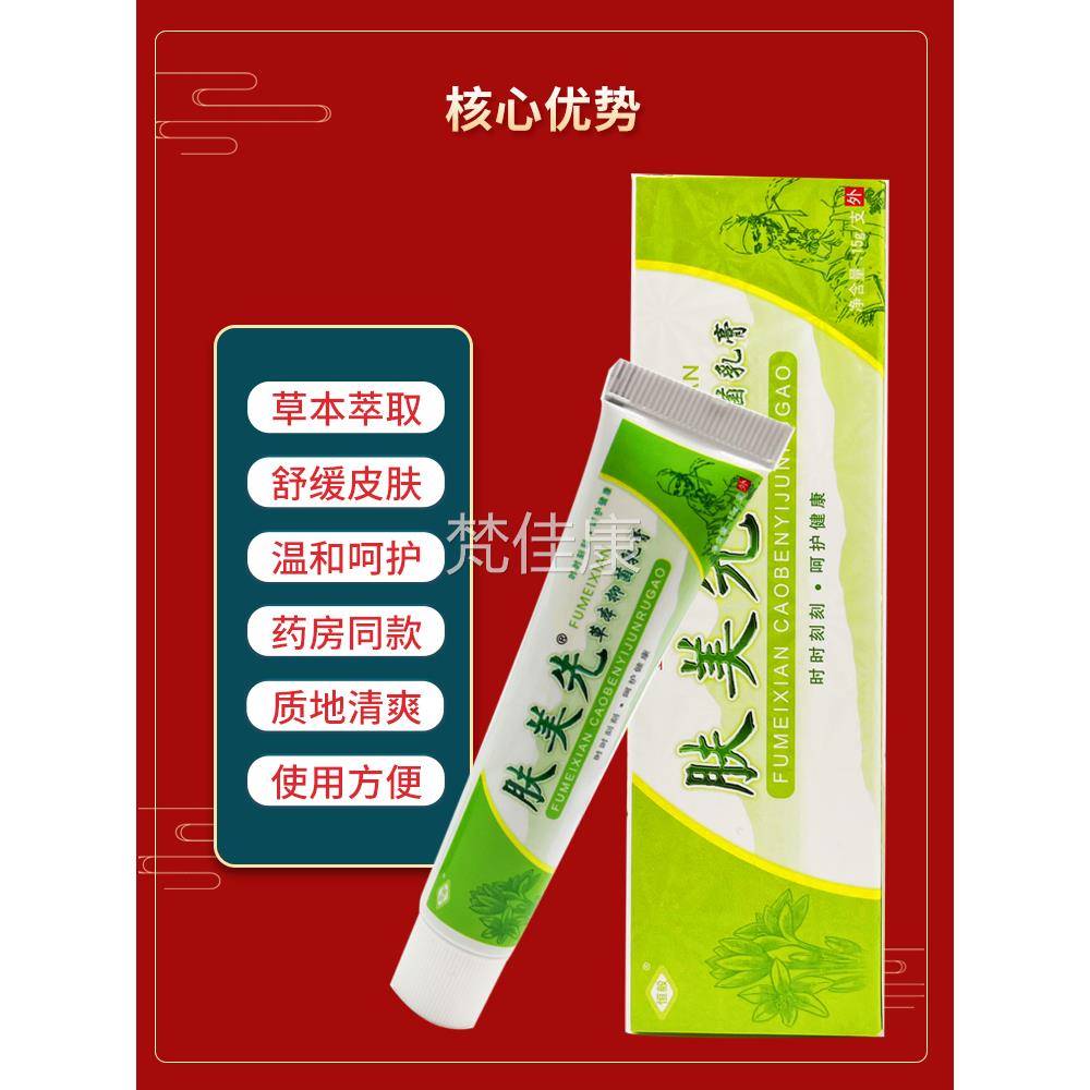 【1正品买1送】先恒OOD毅肤美草本抑菌乳膏肤美仙皮肤外止痒软用