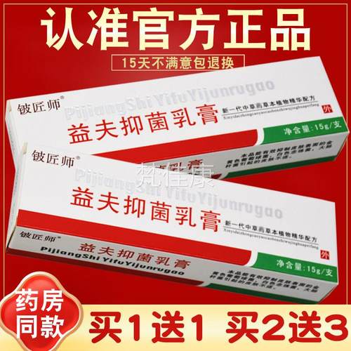 买1送1 抑信济民益菌乳膏泰正品 铍匠师益肤夫QBQ软膏皮肤外用霜