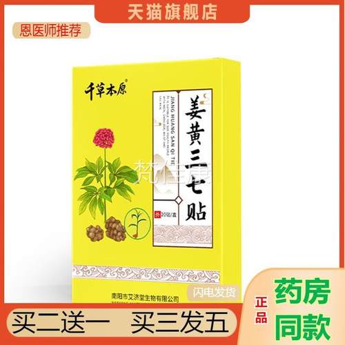 千草本源正姜热黄三七贴中老年腰腿部腰椎热关NZD节贴敷贴发温灸